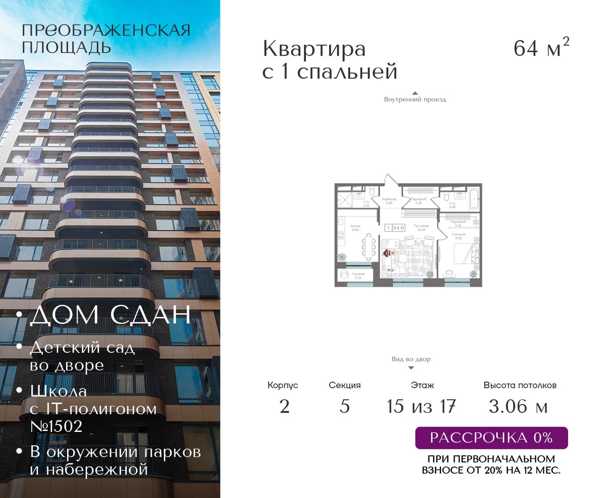 Планировка 64.0 м²