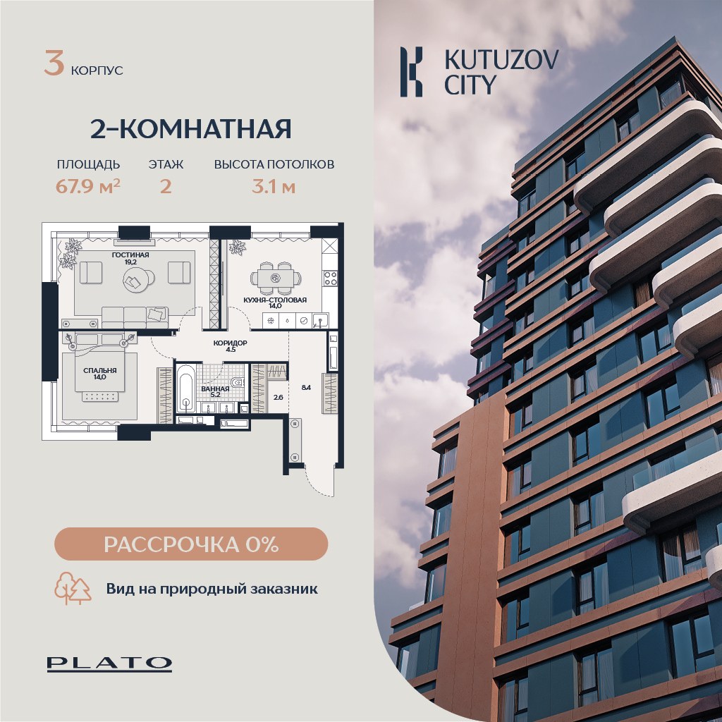Планировка 67.9 м²