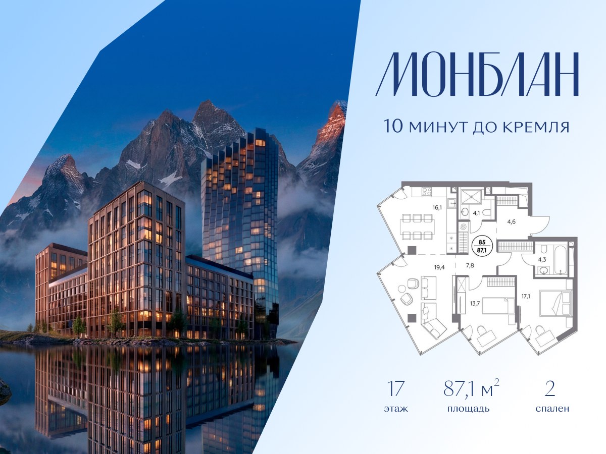 Планировка 87.1 м²