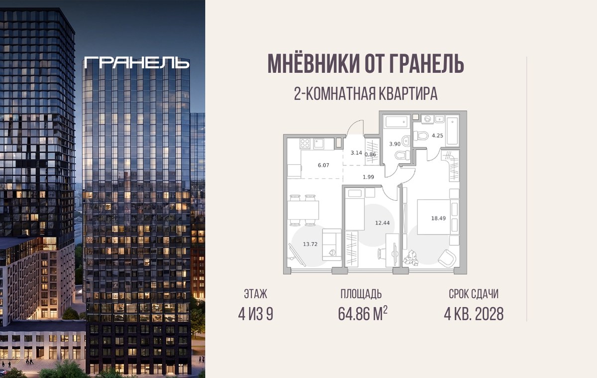 Планировка 64.86 м²