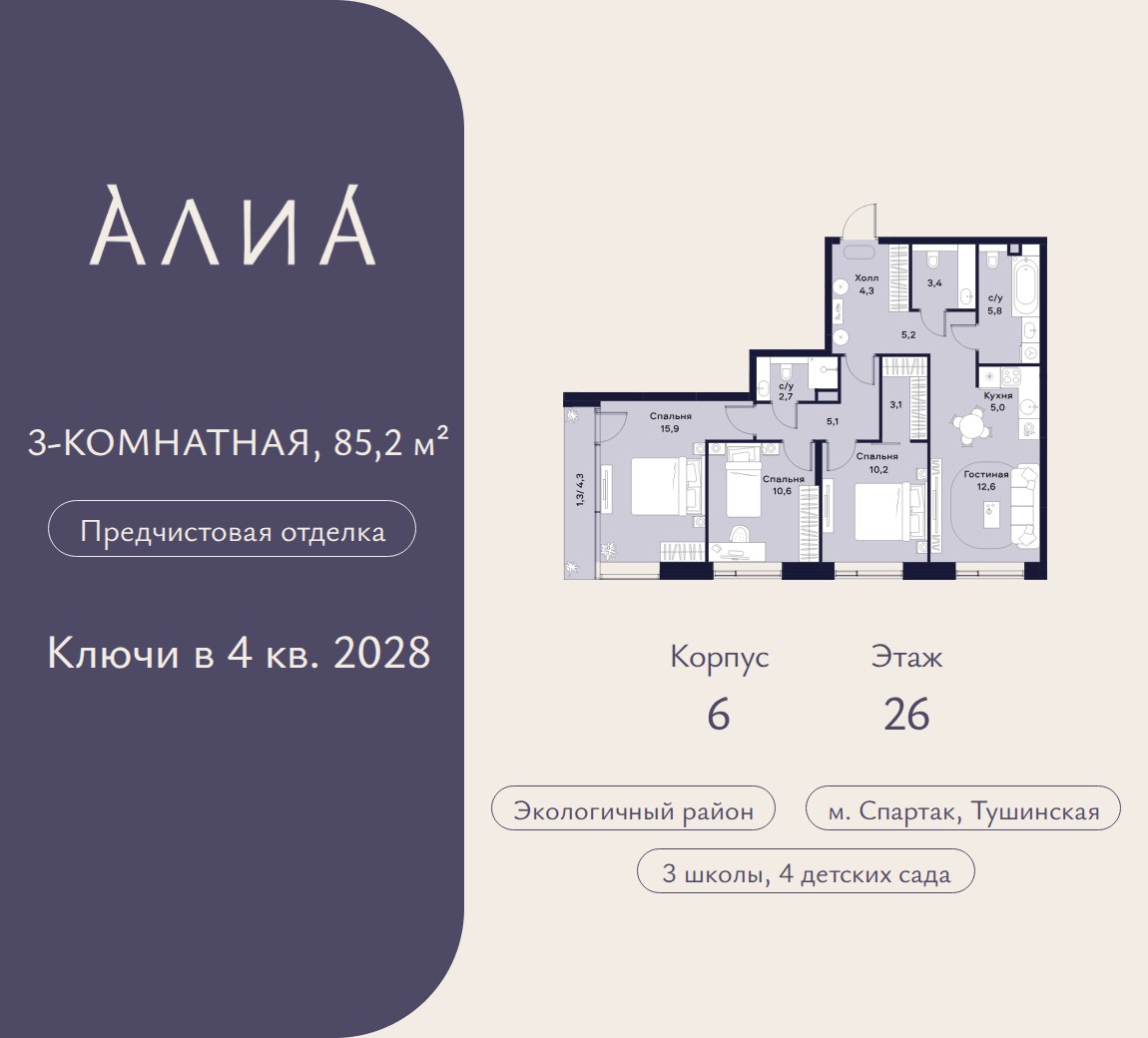 Планировка 85.2 м²