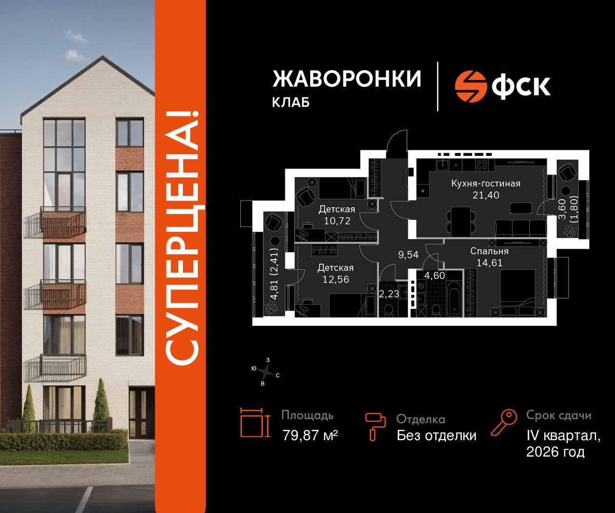 Планировка 79.87 м²