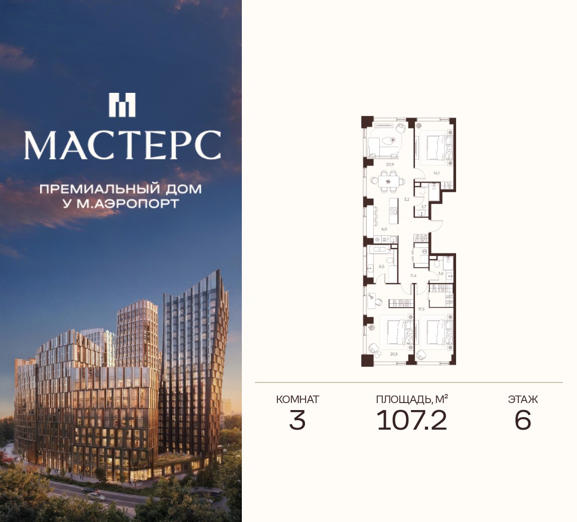 Планировка 107.2 м²