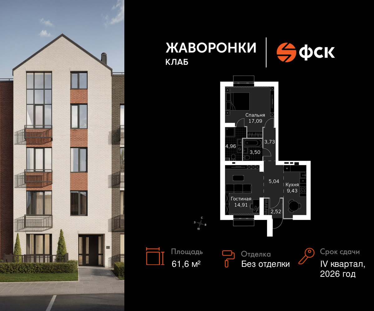 Планировка 61.6 м²