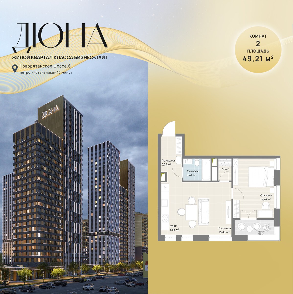Планировка 49.21 м²