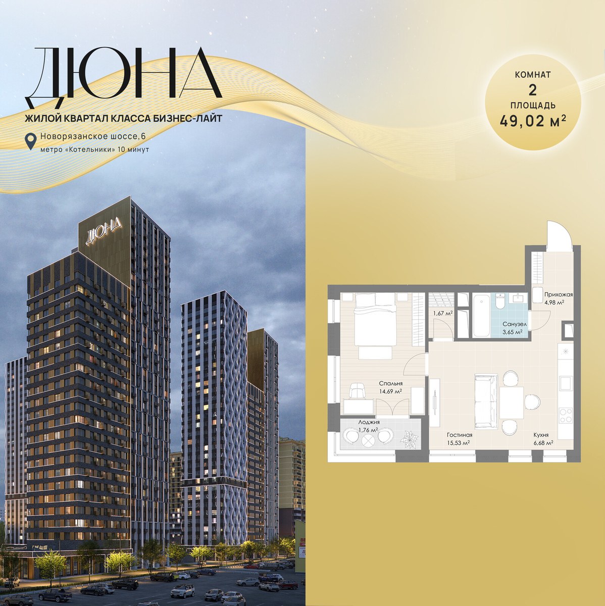 Планировка 49.02 м²