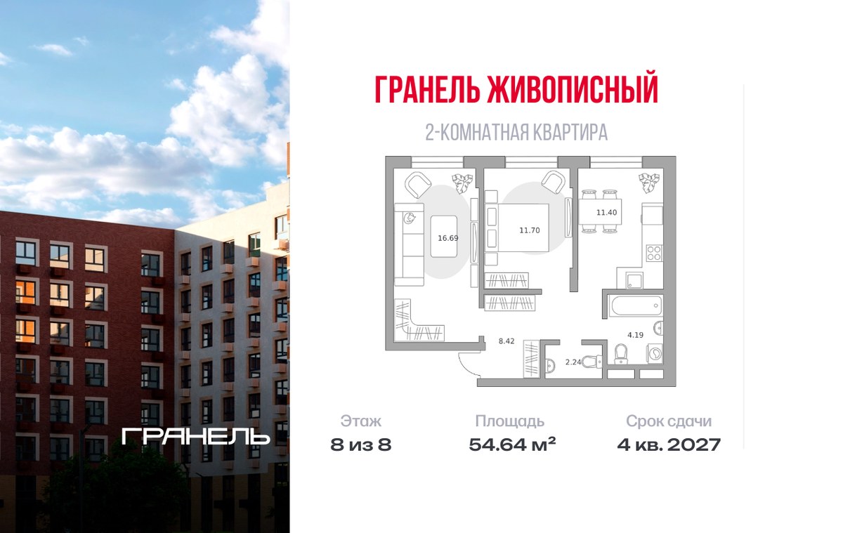 Планировка 54.64 м²