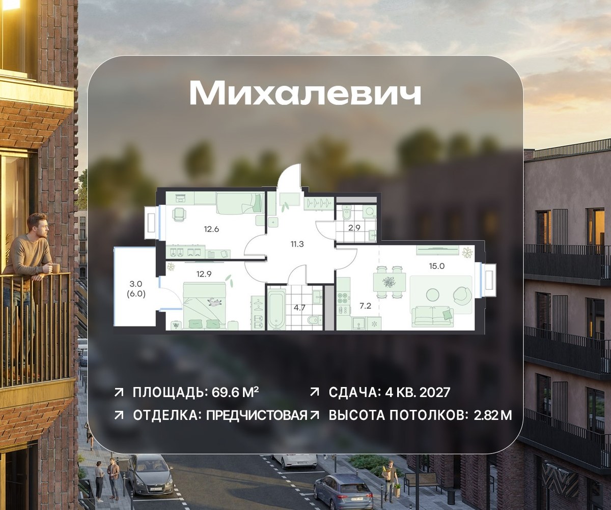 Планировка 69.6 м²