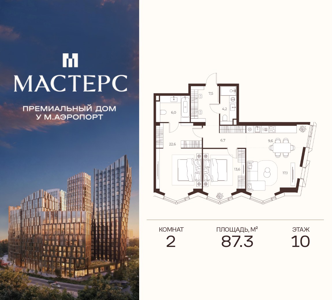 Планировка 87.3 м²