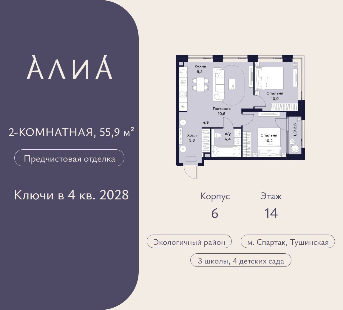 Планировка 55.9 м²
