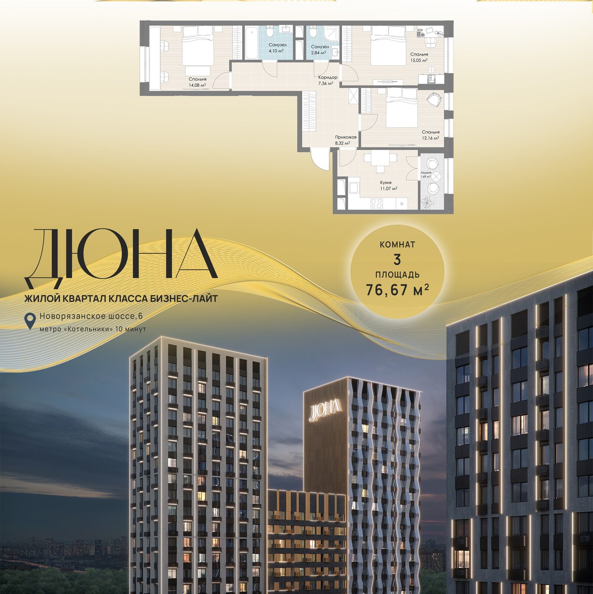 Планировка 76.67 м²