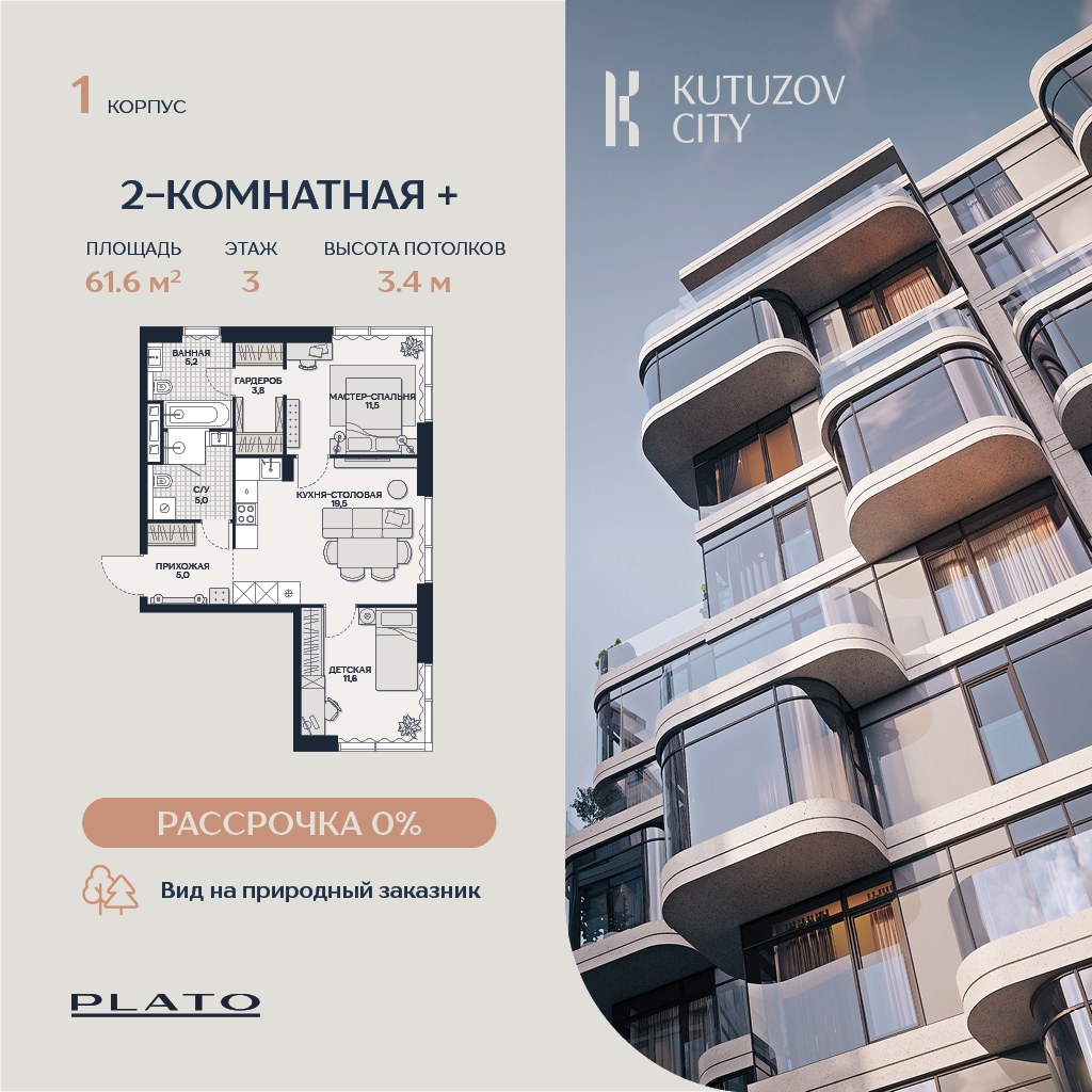 Планировка 61.6 м²