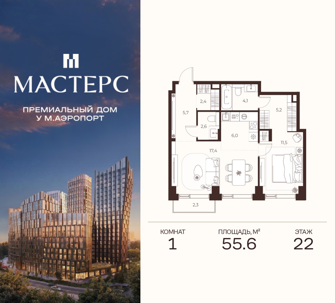 Планировка 55.6 м²