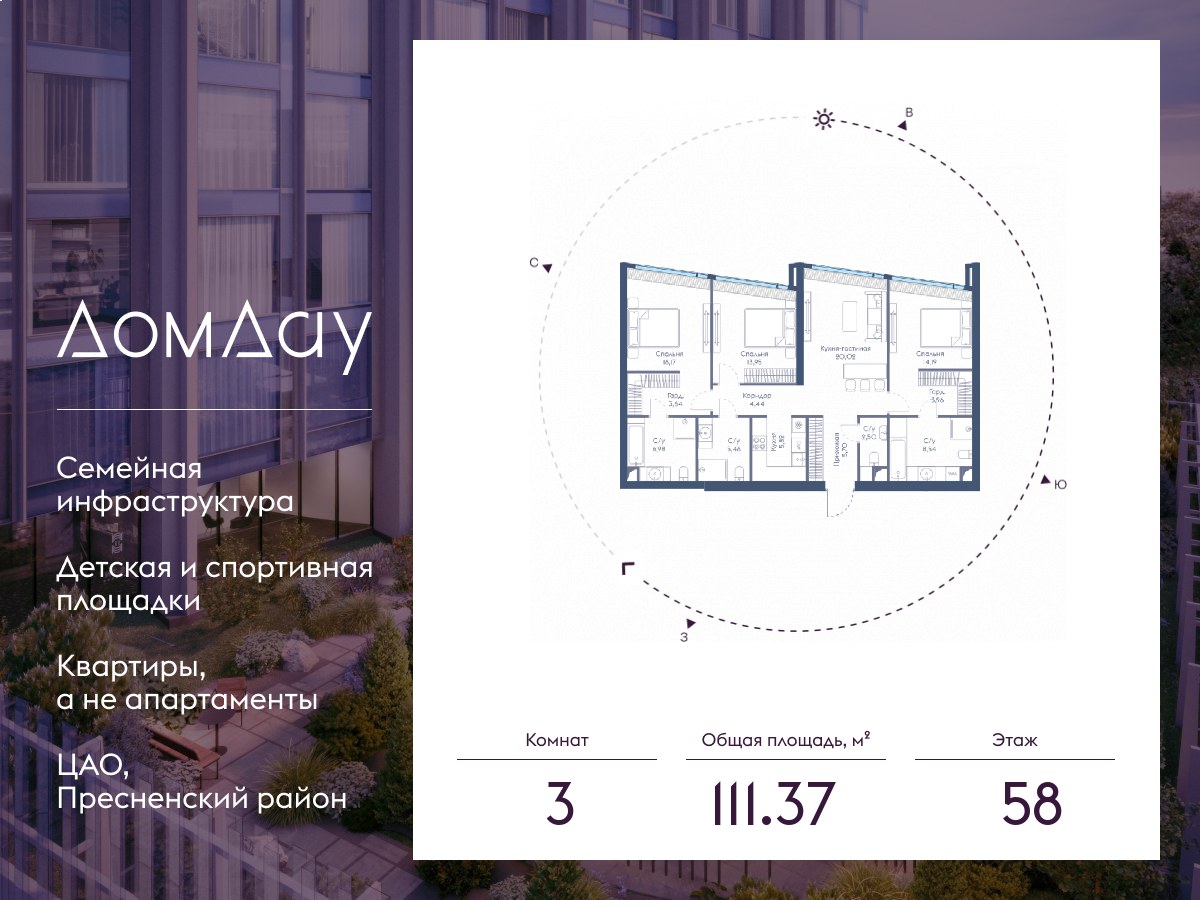 Планировка 111.37 м²
