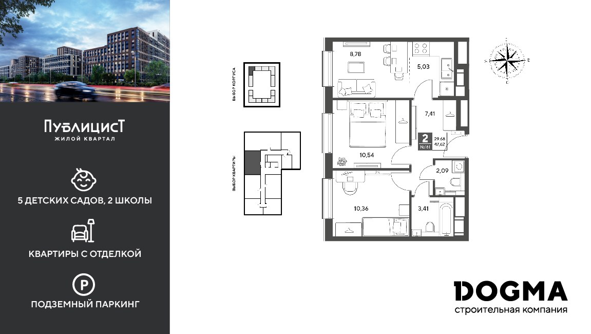 Планировка 47.62 м²