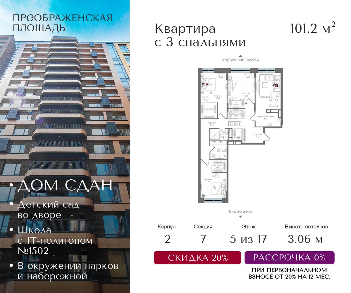 Планировка 101.2 м²