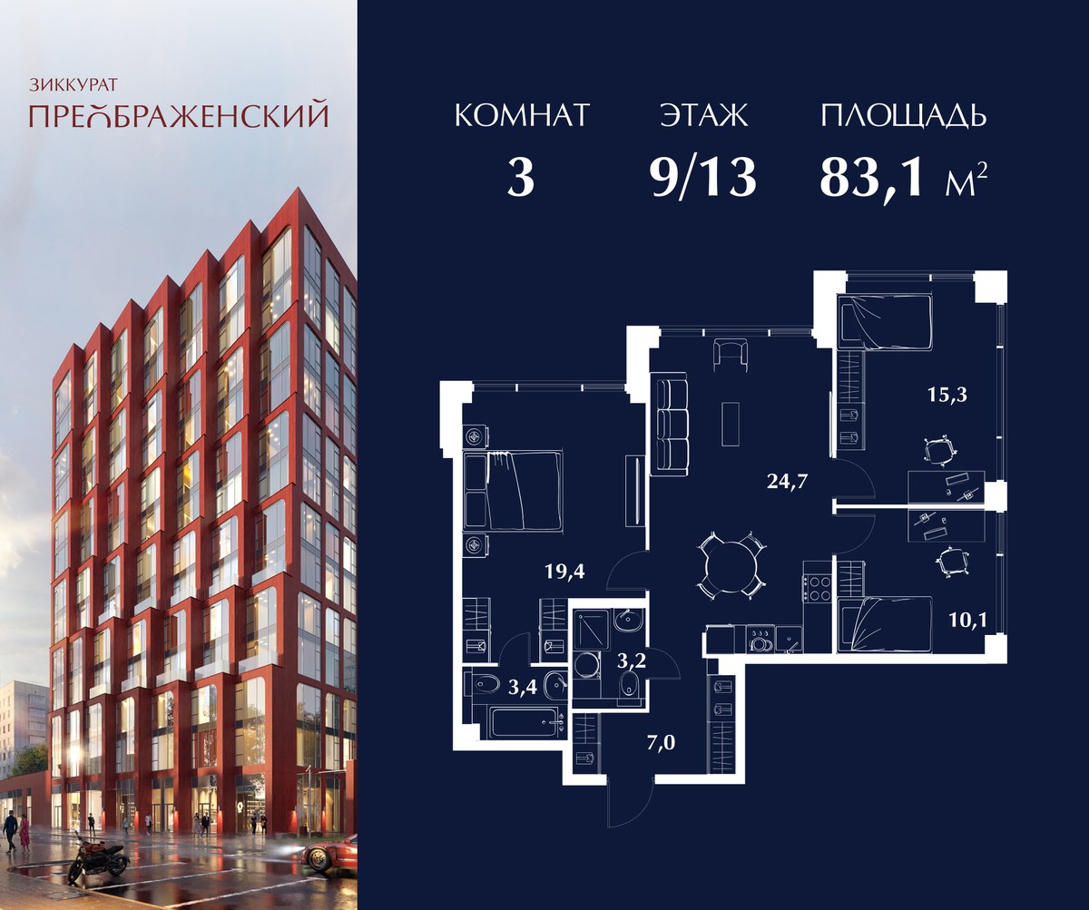 Планировка 83.1 м²
