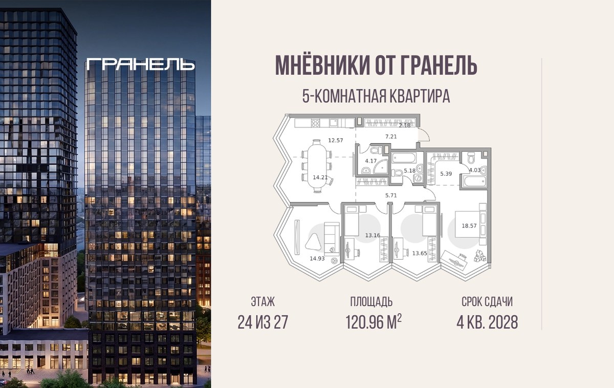 Планировка 120.96 м²