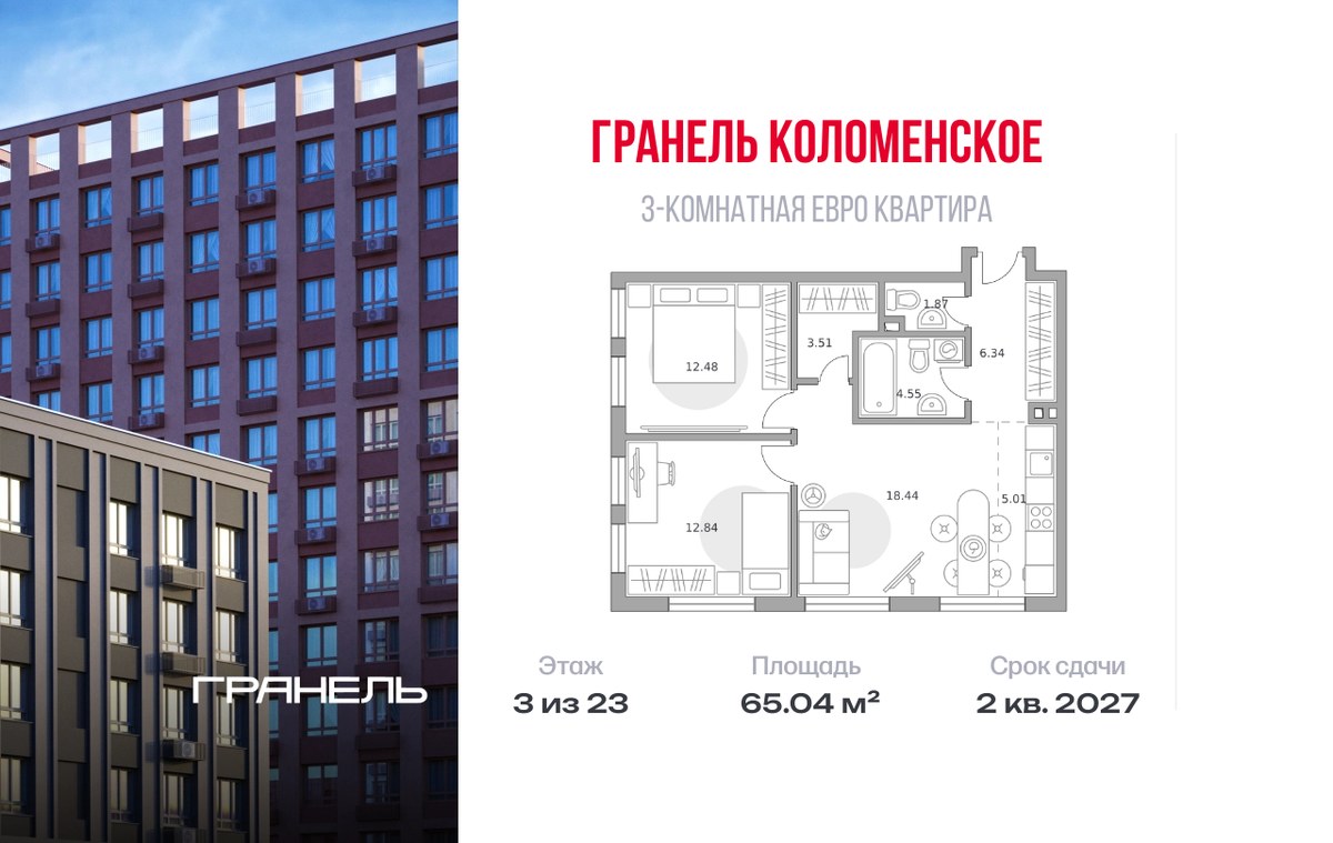 Планировка 65.04 м²