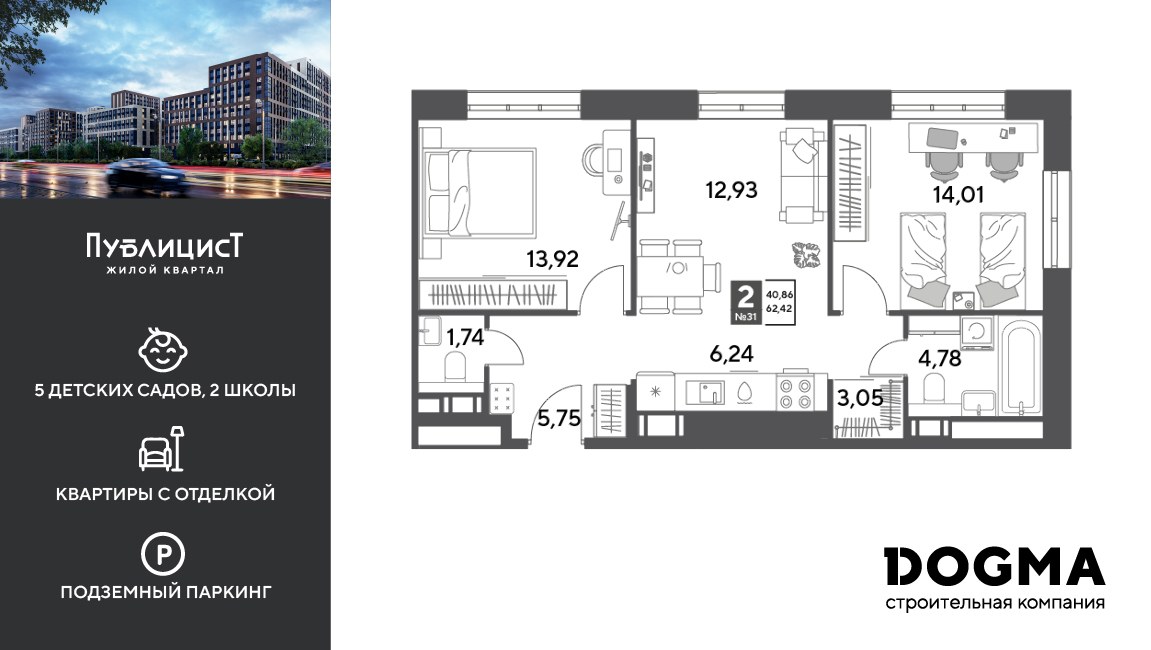 Планировка 62.42 м²