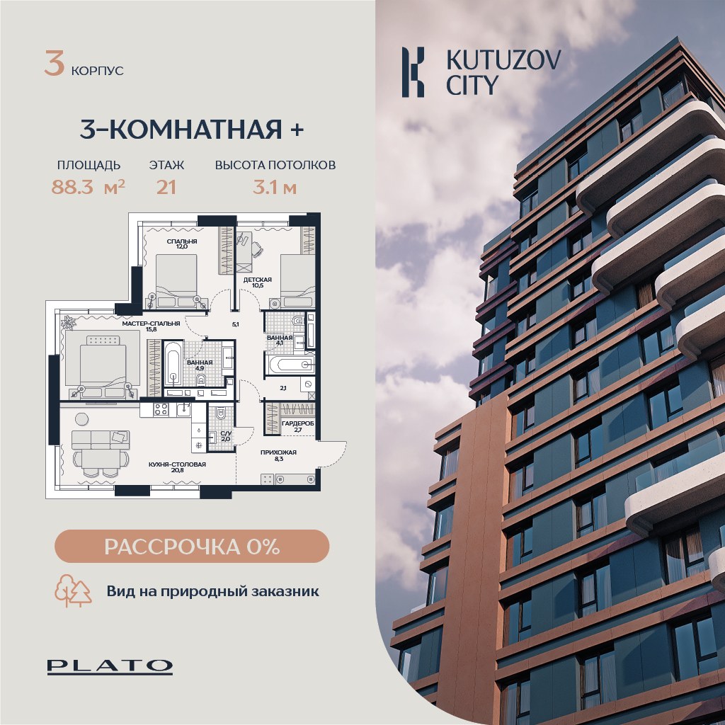 Планировка 88.3 м²