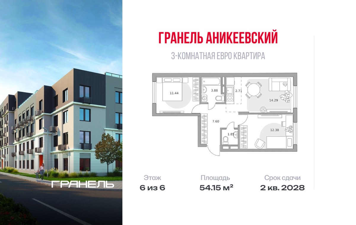 Планировка 54.15 м²
