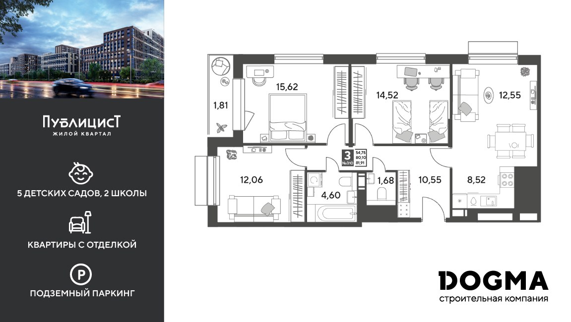Планировка 81.91 м²