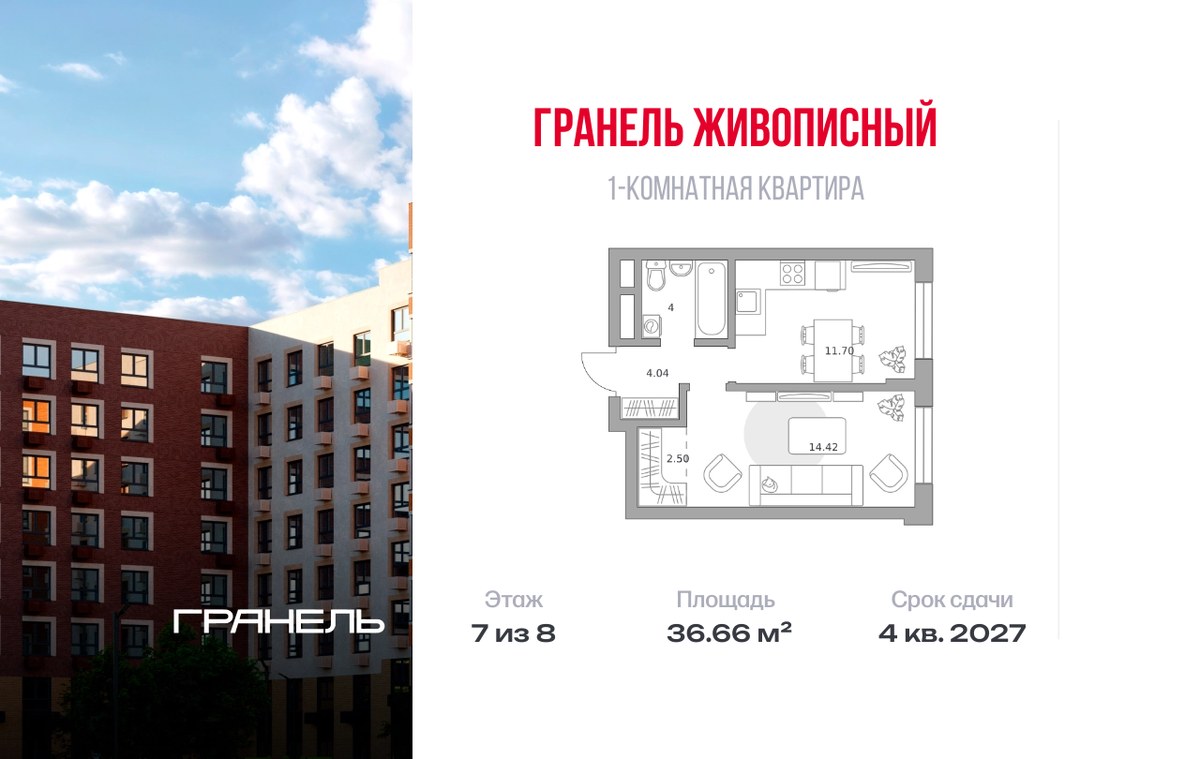 Планировка 36.66 м²