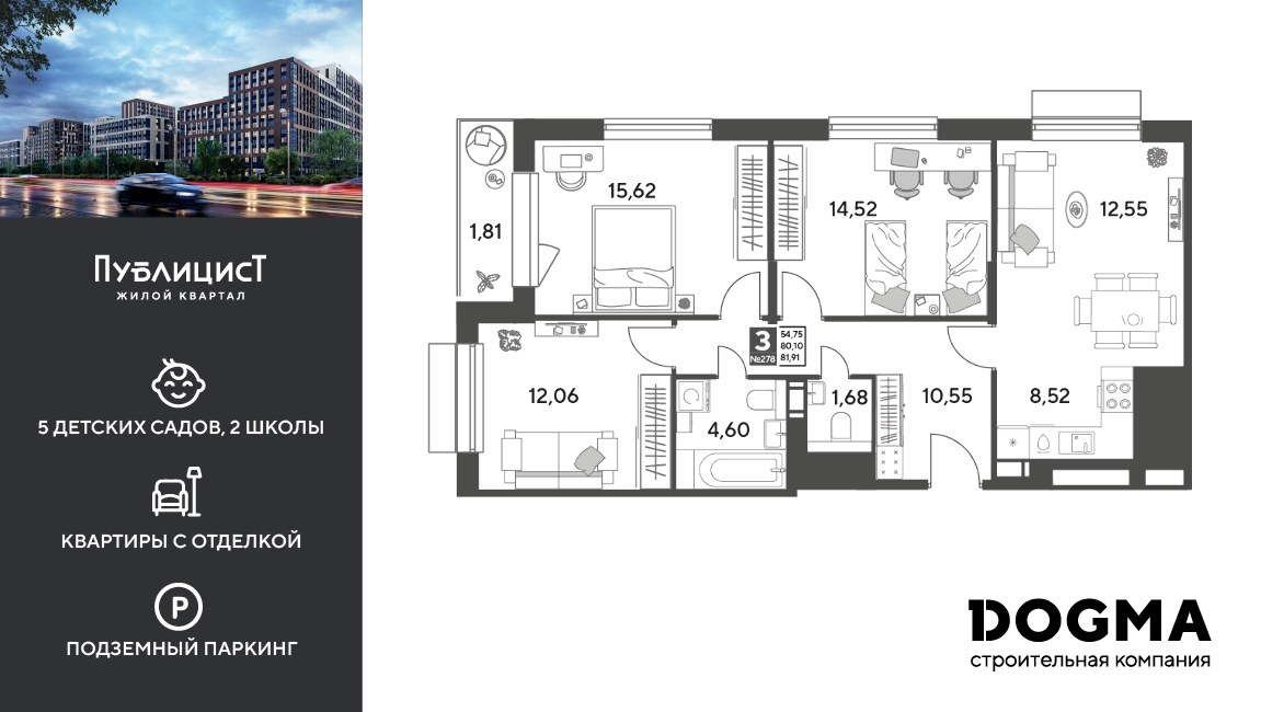 Планировка 81.91 м²