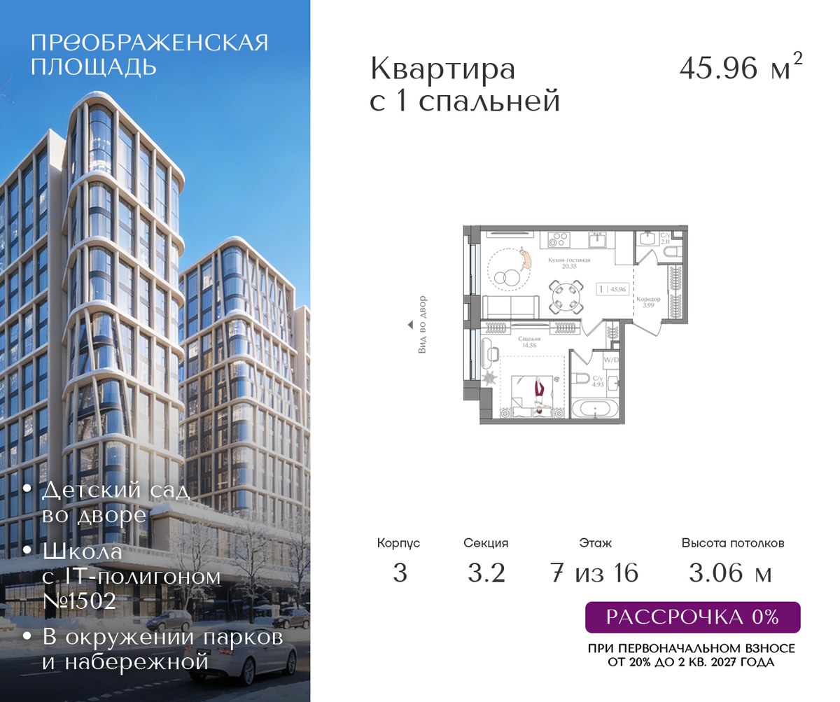 Планировка 45.96 м²