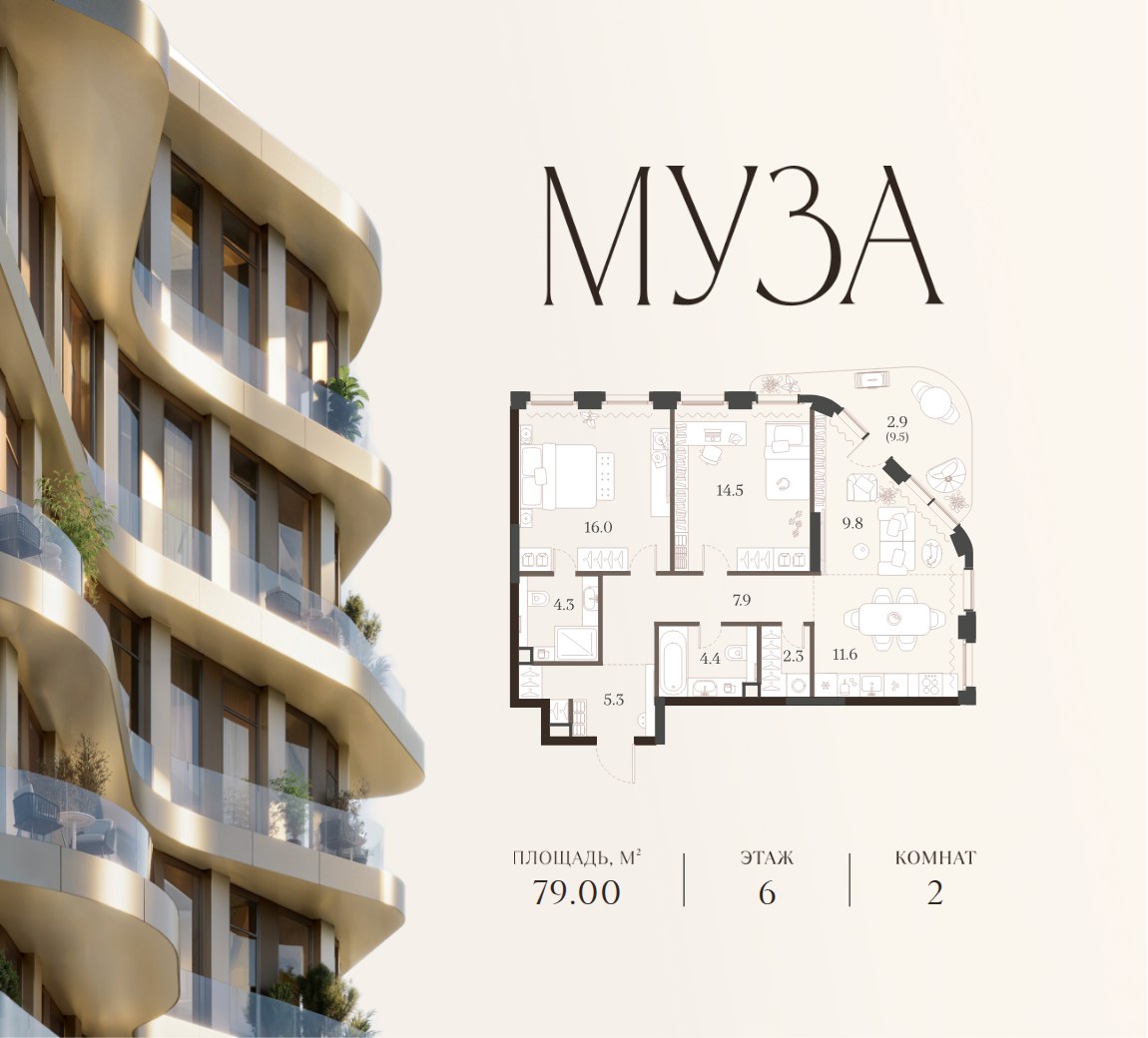 Планировка 79.0 м²