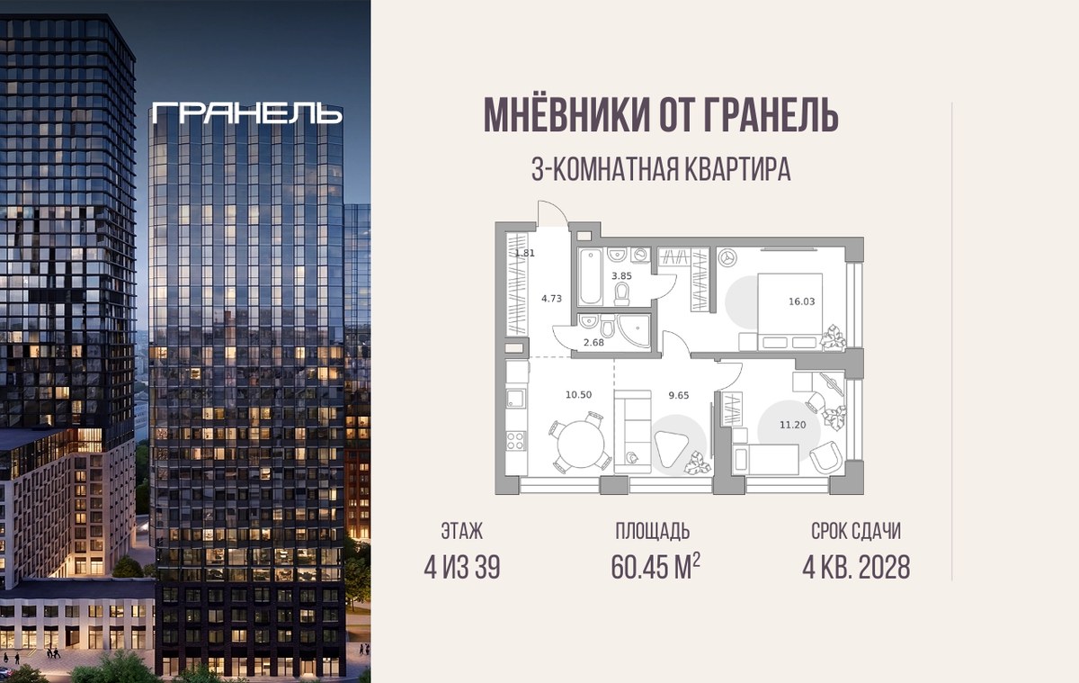 Планировка 60.45 м²