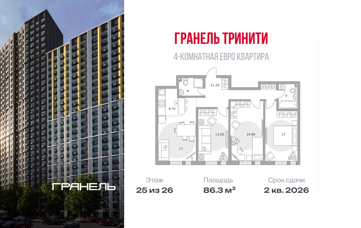 Планировка 86.3 м²