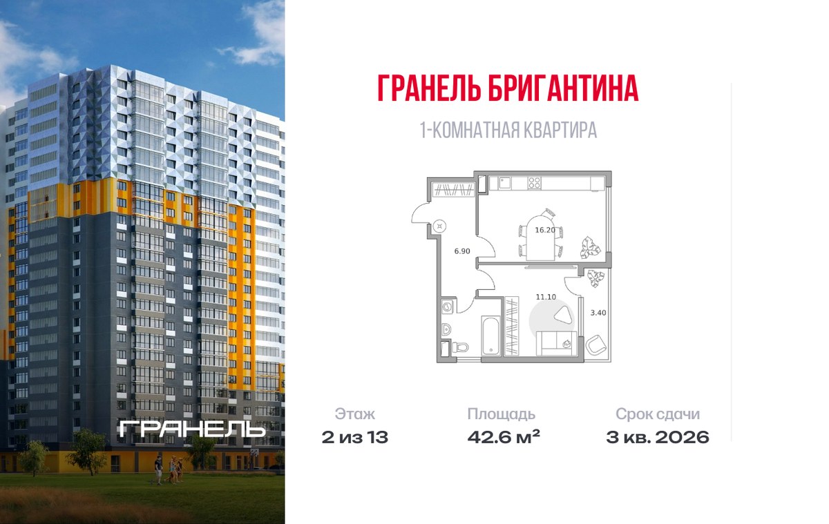 Планировка 42.6 м²