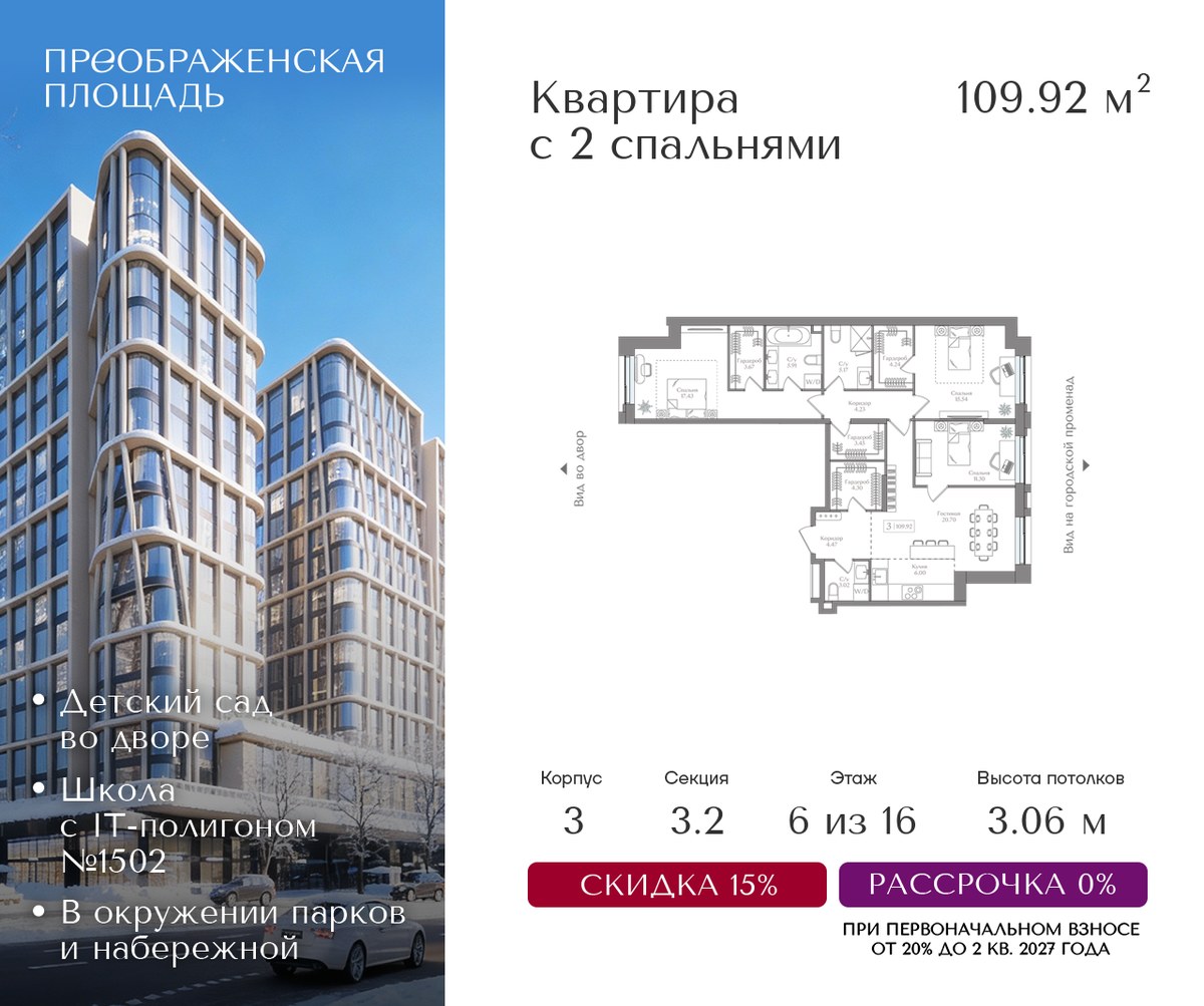 Планировка 109.92 м²