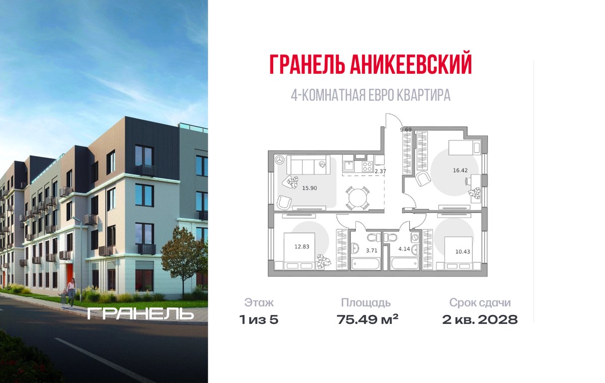 Планировка 75.49 м²