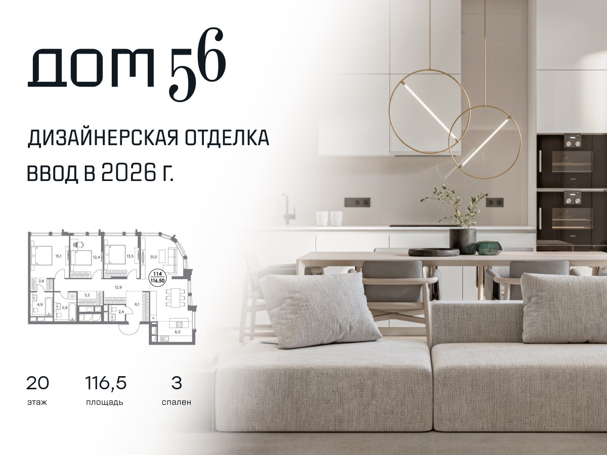 Планировка 116.5 м²