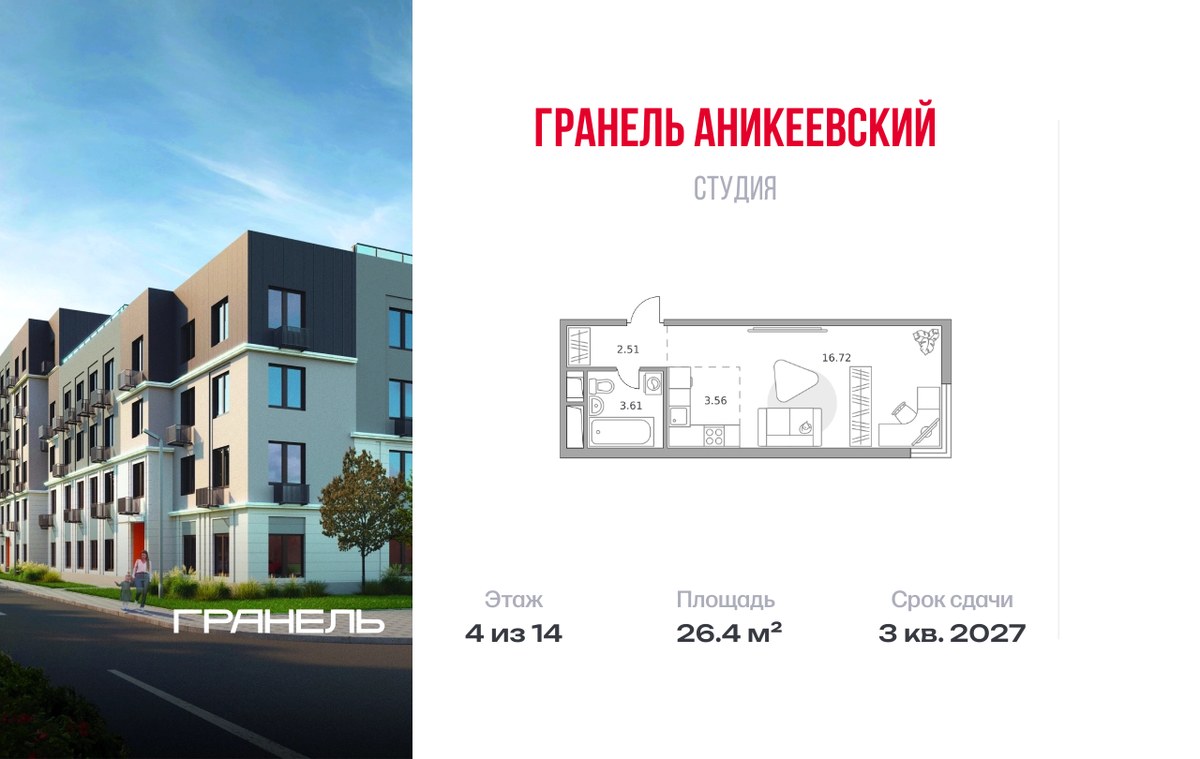 Планировка: Студия, 26.4 м²