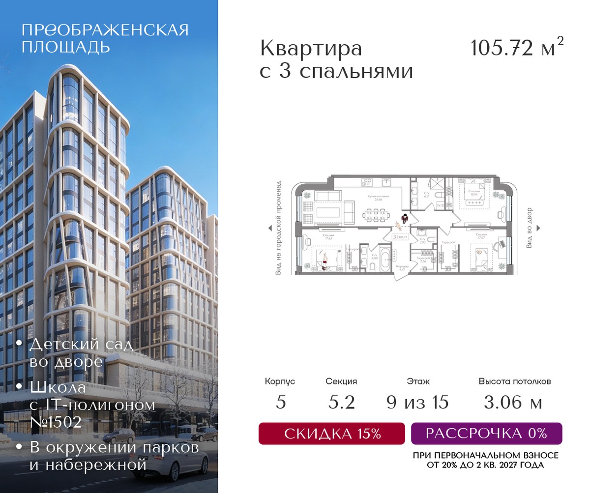 Планировка 105.72 м²