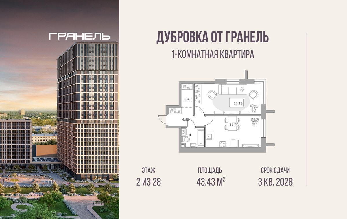 Планировка 43.43 м²