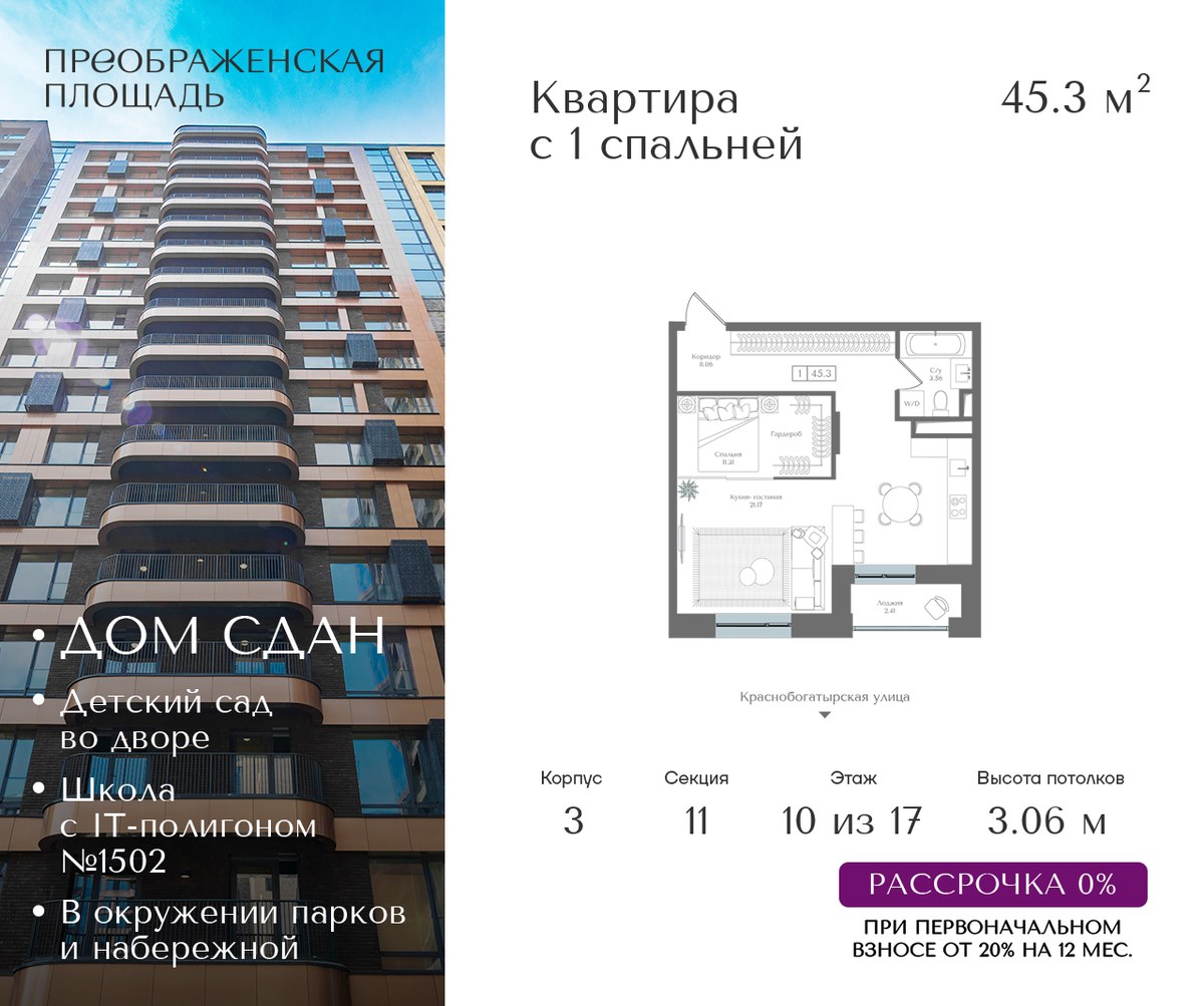 Планировка 45.3 м²