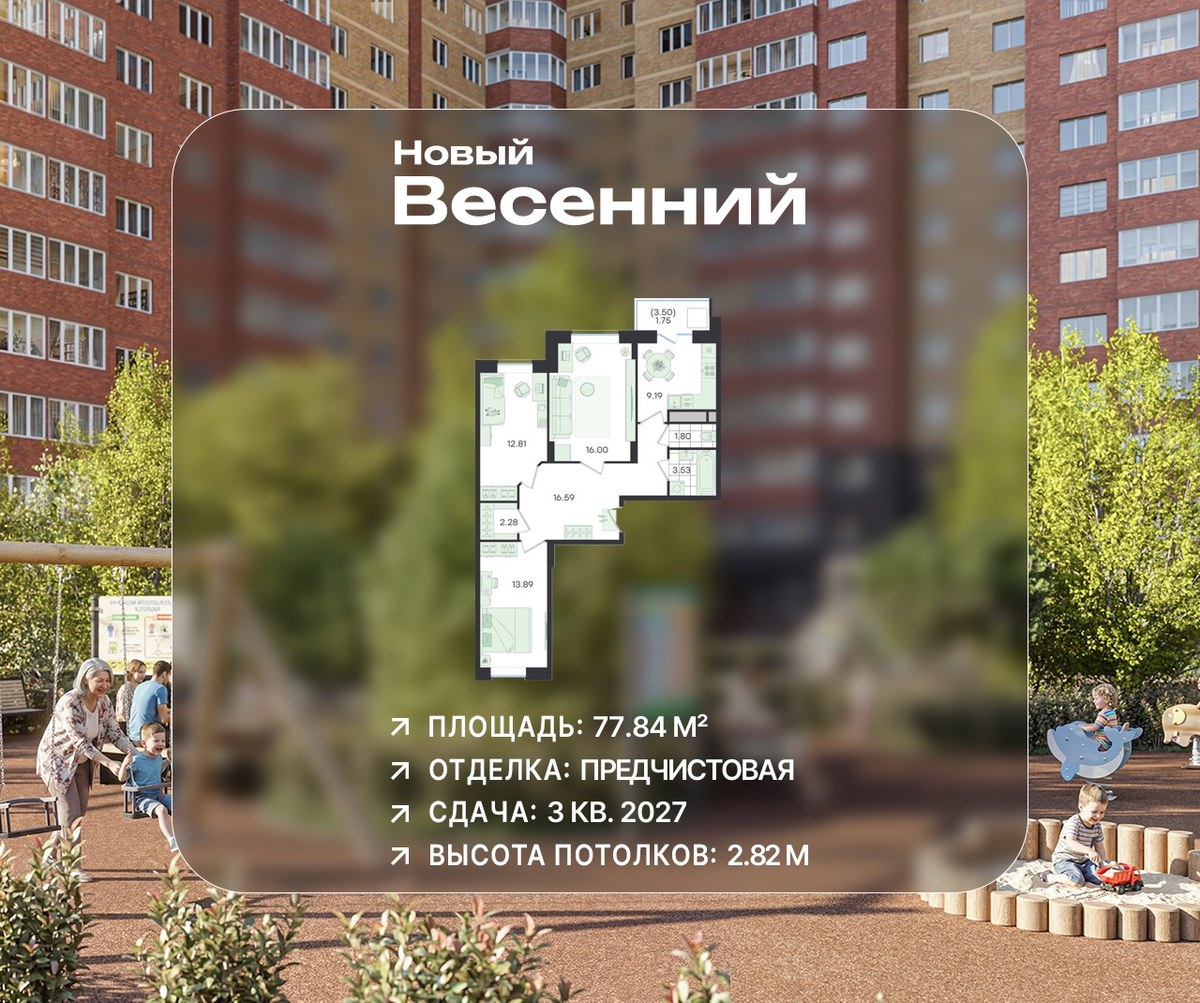 Планировка: 3-комнатная, 77.84 м²