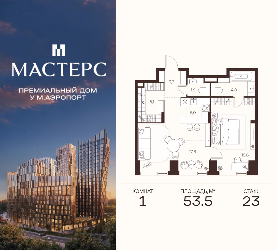 Планировка 53.5 м²