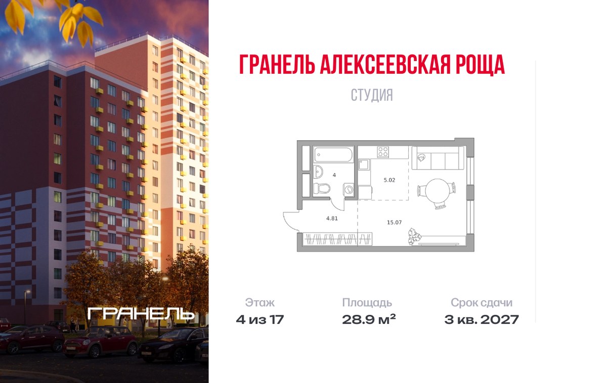 Планировка 28.9 м²