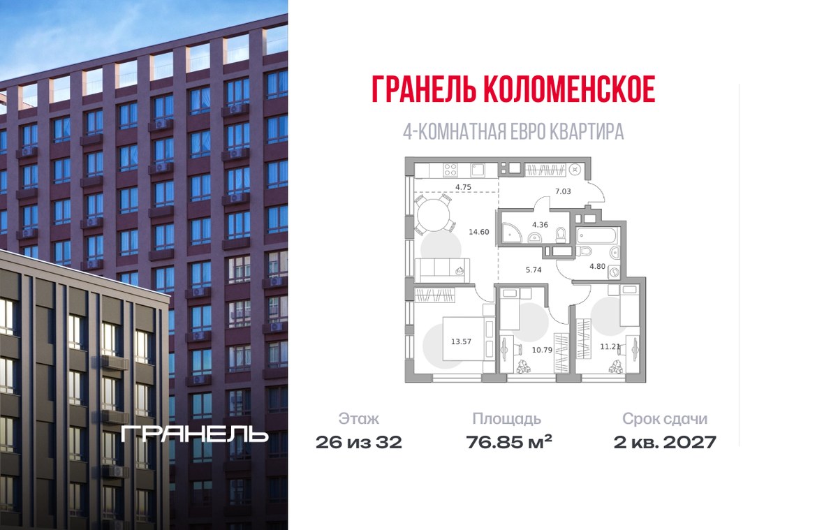 Планировка 76.85 м²