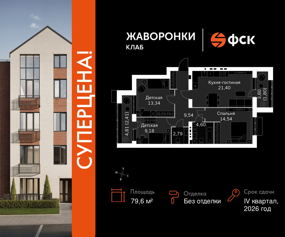 Планировка 79.6 м²