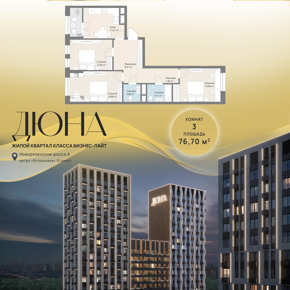 Планировка 76.7 м²