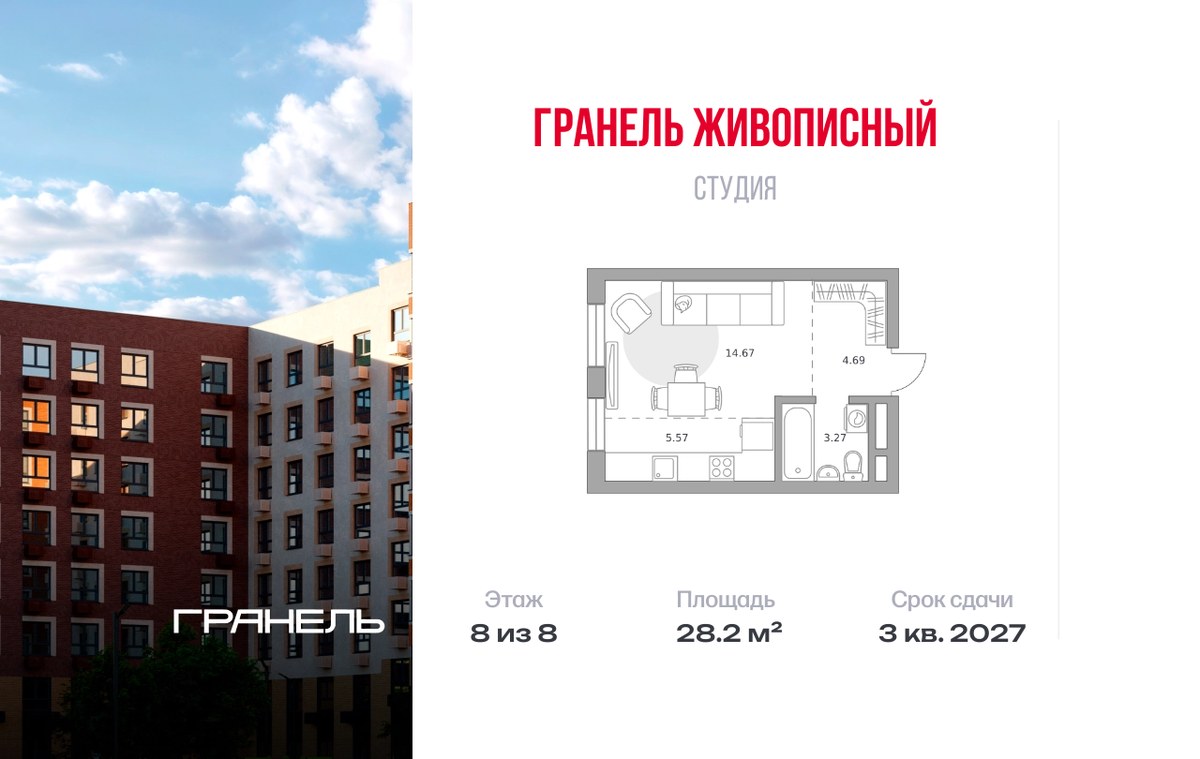 Планировка 28.2 м²