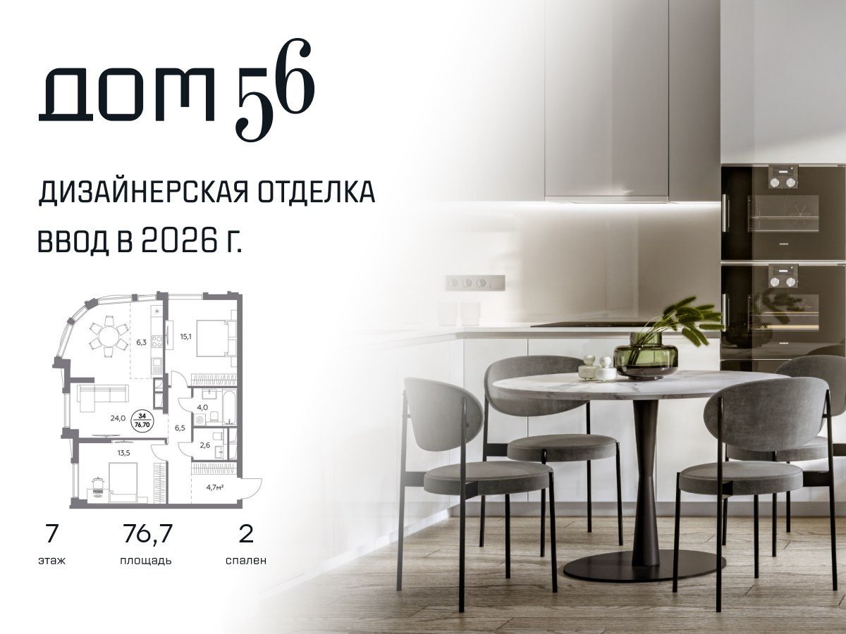Планировка 76.7 м²