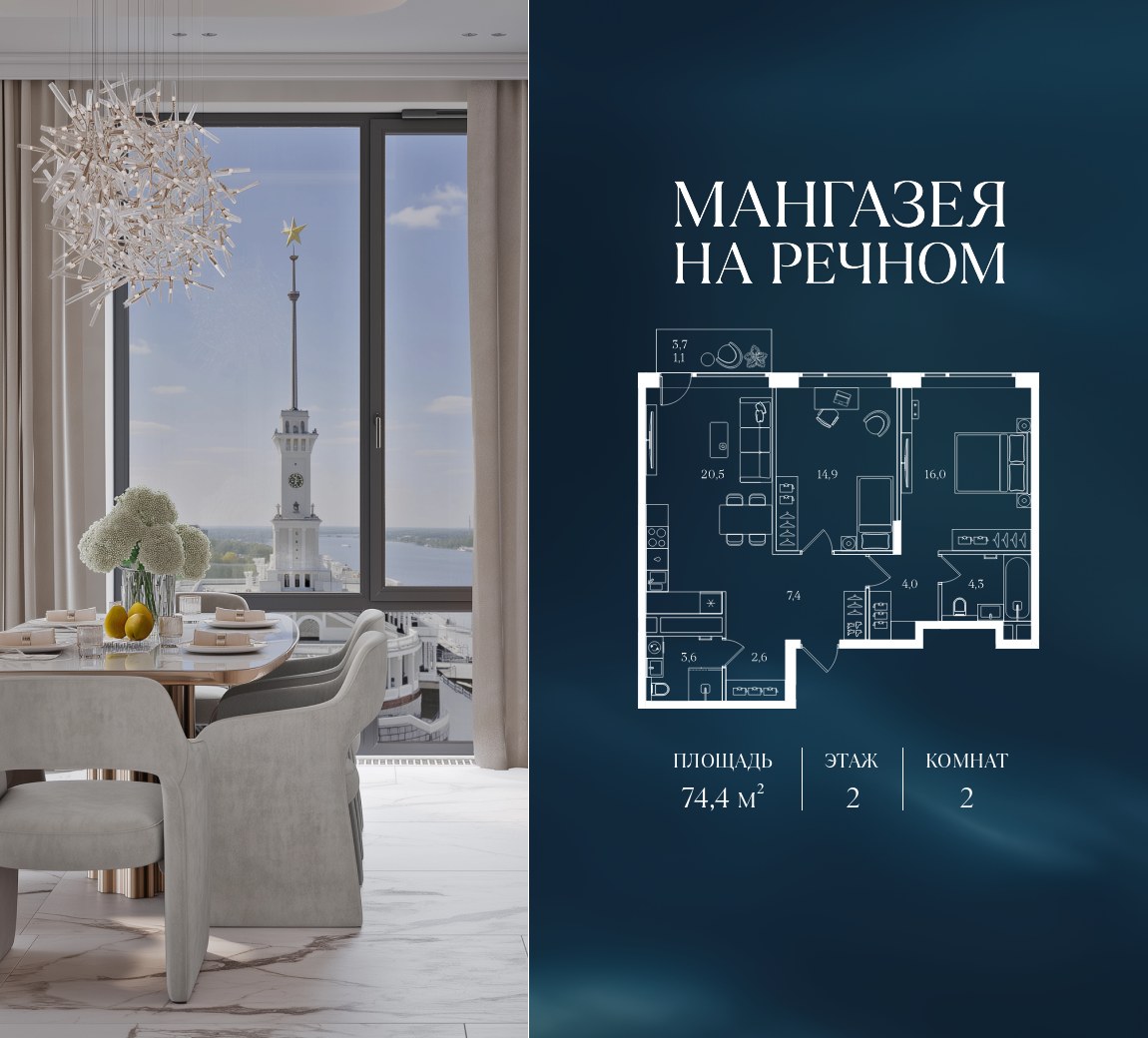 Планировка 74.4 м²